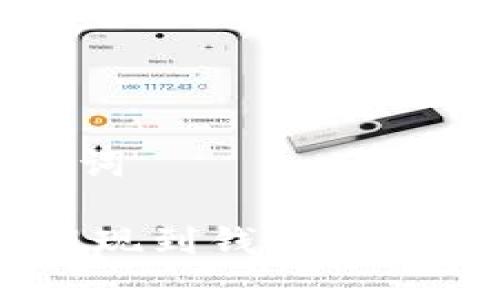 与关键词

USDT提现到钱包手续费详解