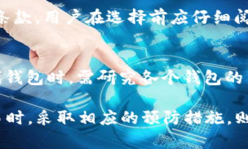 jiaotiIM钱包冻结USDT的原因及解决方案/jiaoti  
IM钱包, USDT冻结, 数字货币安全/guanjianci  

近年来，随着数字货币的兴起，越来越多的人开始关注和使用数字货币钱包。而IM钱包是一款受到广泛欢迎的数字货币钱包，它支持多种数字货币的存储、转账和交易。然而，用户在使用IM钱包时，有可能会遇到USDT被冻结的情况。这篇文章将详细探讨IM钱包冻结USDT的原因以及解决方案，并回答一些相关的问题。

一、IM钱包冻结USDT的常见原因

IM钱包中的USDT冻结通常有几个常见原因，包括但不限于以下几点：

ul
    listrong账户异常活动：/strong如果IM钱包系统监测到账户内的异常交易行为，例如频繁的大额交易、短时间内多次转账等，可能会自动冻结该账户以保护用户的资产安全。/li
    listrong未完成的身份验证：/strong许多数字货币钱包都要求用户在进行交易之前完成身份验证。如果用户未按照要求提供相关身份信息，钱包可能会限制部分功能，包括资金转出。/li
    listrong法律合规要求：/strong由于各国对数字货币的监管不断加强，IM钱包可能会根据法律法规的要求，冻结某些交易或账户，特别是在涉及可疑资金的情况下。/li
    listrong用户请求：/strong在某些情况下，用户可能因个人原因主动请求冻结USDT，例如在遭遇欺诈、账户被盗等情况下。/li
/ul

二、如何解决IM钱包冻结USDT的问题

对于用户来说，IM钱包冻结USDT的情况通常是令人焦虑的，但这是一个可以解决的问题。以下是一些建议，以帮助用户解决此类问题：

h41. 联系客服/h4
当用户发现IM钱包中的USDT被冻结时，首先应该做的是联系客服。IM钱包通常提供多种联系方式，例如在线聊天、电子邮件或电话。在联系客服时，用户需要提供详细的信息，包括账户名、被冻结的金额以及冻结发生的时间等，以便客服人员快速定位问题并提供帮助。

h42. 完成身份验证/h4
如果冻结的原因是账户未完成身份验证，用户应该尽快按照要求提交有效的身份信息。这通常包括身份证件的扫描件、自拍照等，目的是确保账户的安全性和合规性。一旦身份验证通过，钱包功能将恢复正常。

h43. 检查交易记录/h4
用户还可以查看自己的交易记录，确认是否有异常交易或未授权的活动。如果发现可疑交易，及时向IM钱包反馈，并采取必要的保护措施，包括更改密码、启用双重验证等。

h44. 关注法律法规/h4
对于在IM钱包中进行交易的用户来说，了解当地关于数字货币的法律法规是非常重要的。如果涉及到法律问题，用户应准备好相关证明材料，以便与IM钱包或相关监管机构沟通。确保自己的资金来源合规，有助于减少账户冻结的风险。

三、用户应如何防范USDT被冻结的风险

为了减少USDT被冻结的风险，用户可以采取一些预防措施，以保护自己的资产安全和账户正常使用：

h41. 保持交易行为的合理性/h4
用户在使用IM钱包进行交易时，应保持交易行为的正常和合理，避免频繁的大额交易或通过多个账户进行操作，这样可以减少被冻结的可能性。

h42. 及时更新个人信息/h4
确保个人信息的及时更新，包括邮箱、电话号码等。如果这些信息发生变化，确保在IM钱包中进行同步，以免影响到后续的身份验证和账户安全。

h43. 使用强密码及双重身份验证/h4
为IM钱包选择强密码，并启用双重身份验证功能，是保护账户的重要步骤。这可以有效防止账户被盗或被未授权的人员访问，从而降低资金被冻结的风险。

h44. 关注官方通知/h4
IM钱包会定期发布更新与公告，用户应密切关注相关信息，了解可能影响账户的政策变化和新功能。此外，用户应当随时了解当地的法律法规，以确保自己的操作合规。

四、常见问题解答

h41. IM钱包冻结USDT后，多久可以恢复？/h4
IM钱包冻结USDT的恢复时间因情况而异，通常取决于冻结的原因和用户的配合程度。若用户及时联系了客服并满足了解冻的条件，账户可能会在几小时内恢复；而如果涉及更复杂的法律或安全问题，可能需要更长时间。用户应及时跟进客服的指引，并在此过程中保持耐心。

h42. 如果我认为IM钱包错误地冻结了我的USDT，我该怎么办？/h4
如果用户认为IM钱包错误地冻结了其USDT，首先需准备相关证据，包括交易记录、账户活动说明等，并联系IM钱包客服进行申诉。用户需要清楚地解释冻结的原因，并提供支持自己立场的证据。这一过程可能需要时间，也可能涉及对IM钱包内部审查内容的详细了解。

h43. 有没有保险保障我的IM钱包资产？/h4
虽然不少数字货币钱包提供某种形式的保险以保护用户资产，但具体的保障范围和金额因平台而异。IM钱包在发布前，通常会提供相关的保障条款。用户在选择前应仔细阅读这些条款，并确保了解其在使用IM钱包时的风险管理措施。即使有保障，用户仍然应采取积极措施来降低风险。

h44. 是否有其他数字钱包可以替代IM钱包？/h4
市场上存在多款数字货币钱包可供选择，包括钱包的种类、功能、安全性等因产品而异。用户可以根据自己的需要选择合适的替代品。在选择替代钱包时，需研究各个钱包的用户评价、功能特色及安全性等，以确保其符合用户的需求。

总结来说，IM钱包冻结USDT的现象虽然令人困扰，但只要用户了解其中的原因和解决方案，基本上可以妥善处理此类问题。在进行数字货币交易时，采取相应的预防措施，则可以最大程度地降低资金被冻结的风险。