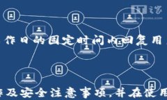   数字钱包imtoken详解：安