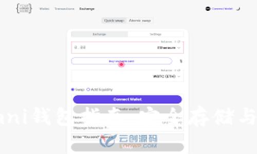 USDT Omni钱包指南：安全存储与使用技巧