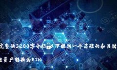 由于内容过长，无法一次