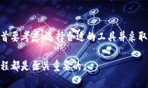   如何读取比特币钱包：全面指南 / 
 guanjianci 比特币钱包,读取比特币钱包,比特币安全 /guanjianci 

比特币在过去的几年里迅速崛起，成为一种流行的数字货币。了解如何读取比特币钱包不仅是投资者的基本技能，也是确保资金安全的重要步骤。本文将详细介绍读取比特币钱包的方法，并回答一些常见问题，帮助你更好地理解这一过程。

比特币钱包的概述

比特币钱包是存储、发送和接收比特币的工具。它们可以有多种形式，包括软件钱包、硬件钱包和纸钱包。每种钱包都有其独特的优点和缺点。在你能够正确读取一个比特币钱包的信息之前，首先需要了解这些不同类型钱包的基本概念。

软件钱包是最常用的类型之一，可以在手机或电脑上下载。它们使用私钥来确保用户的比特币安全。硬件钱包是一种物理设备，提供更高层次的安全性，因为它们将私钥存储在设备内，而不是网络上。纸钱包则通过在纸上生成私钥来提供最低的攻击面。

如何读取比特币钱包信息

读取比特币钱包信息主要是指查看你的比特币余额、交易记录和其他相关信息。这可以通过几种方式完成，其中最常见的是通过钱包软件或在线区块浏览器。

首先，你需要下载并安装一个比特币钱包软件，或者使用一个现成的在线钱包。这些工具通常会要求你输入或者导入你的钱包地址或私钥。一旦你成功导入这个信息，你就可以查看你的钱包余额和历史交易记录了。

另外，你还可以通过使用区块浏览器来查看你的钱包信息。区块浏览器是一个公共的数据库，记录了所有比特币交易。只需输入你的钱包地址，你就可以看到与此地址相关的所有信息，包括交易详情和余额。

常见问题解答

以下是关于如何读取比特币钱包的一些常见问题及其详细解答：

问题一：如何确保我的比特币钱包安全？

安全性是每个比特币用户关注的头等大事，尤其是在读取和管理比特币钱包时。有几种方法可以确保你的比特币钱包安全：

首先，选择一个可靠的钱包软件或硬件钱包。进行彻底研究，查找用户评价和推荐。硬件钱包通常被认为是最安全的选项，因为它们在离线环境中存储私钥。

其次，确保你的设备是安全的。定期更新你的操作系统和应用程序，使用强密码，并避免在公共Wi-Fi网络上传输敏感信息。

此外，开启双因素认证（2FA）可以进一步增强安全性。在登录你的钱包时，除了密码，你还需要提供一个额外的验证步骤，例如手机上的验证码。

最后，定期备份你的钱包。备份可以确保在设备丢失或故障时能够恢复你的资产。将备份存储在安全的地方，不要将其直接放在连接互联网的设备上。

问题二：我可以使用哪些工具来读取我的比特币钱包？

有多种工具可以用来读取你的比特币钱包信息，具体包括：

1. **钱包软件**：这包括桌面钱包（如Electrum、Bitcoin Core）、移动钱包（如Atomic Wallet、Exodus）等。通过这些软件，用户可以方便地查看余额、发送接收比特币。

2. **区块浏览器**：如Blockchain.info、Blockchair和Blockchain.com等，通过输入你的钱包地址，可以查看公共交易记录。这种方式不需要下载任何软件，非常简便。

3. **硬件钱包**：如Ledger和Trezor等，用户可以将硬件钱包连接到电脑上，使用对应的软件进行操作。这类钱包在提供额外安全性的同时，也能方便地查看余额和交易记录。

4. **API工具**：一些开发者可能会使用API接口，如BlockCypher或CoinGecko等，来读取比特币钱包信息。这种方法适合开发人员和高级用户。

问题三：如何恢复比特币钱包？

钱包恢复是一个重要的过程，它通常涉及到“助记词”或“私钥”的使用。以下是恢复比特币钱包的步骤：

1. **获取助记词或私钥**：在创建钱包时，大多数钱包软件都会给你生成一个由12个或24个单词组成的助记词。这些单词是你恢复钱包的关键。如果你有私钥，也可以用它来恢复钱包。

2. **选择钱包软件**：你可以选择相同的钱包软件进行恢复，或者使用其他支持相同助记词格式的钱包软件。

3. **输入助记词或私钥**：在选定的钱包软件中，通常会有一个选项是“恢复”或“导入”。你可以根据软件指示输入你的助记词或私钥，确保没有输入错误。

4. **确认恢复**：一旦输入正确，系统会验证你的助记词或私钥，随后你的钱包将被恢复。你就可以重新访问原有的比特币余额和交易记录。

问题四：如果我丢失了我的比特币钱包怎么办？

丢失比特币钱包可能会导致资产损失，然而在一些情况下仍然可以挽回。首先，如果你有助记词或私钥，你可以通过上述步骤恢复钱包。

如果没有助记词或私钥，情况将变得复杂。比特币钱包的安全性是基于私钥的加密原理，失去私钥基本上就是失去对该钱包内资产的控制。

你可以尝试以下方法：

1. **查找备份**：许多用户在创建钱包时会进行备份。如果你曾经将钱包备份到云端、USB驱动器或本地硬盘，尝试查找。

2. **联系钱包服务提供商**：如果使用的是托管钱包，可以联系他们的客服。在某些情况下，他们可能会要求一些身份验证并协助你恢复账户。

3. **利用社群帮助**：如果情况严重，可以向比特币技术社区寻求帮助。有时，其他社区成员可能会提供有用的建议或解决方案。

最后，一旦恢复成功，务必采取必要的预防措施，确保今后常规备份你的钱包，以降低资产丢失的可能性。

总结

在了解如何读取比特币钱包后，可以使用多种工具和方法来管理你的比特币资产。安全性应当是每个用户的首要考虑，选择合适的工具并采取必要的防范措施至关重要。通过备份、更新安全设置和使用钱包恢复功能，可以有效保护你的比特币投资。

希望本文能帮助你更好地理解比特币钱包的读取与管理。无论是初学者还是经验丰富的投资者，了解这些流程都是至关重要的。