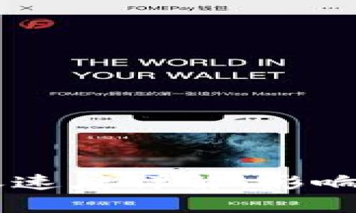 IM钱包到账速度详解：影响因素与技巧