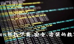 : 安卓版imToken钱包下载：