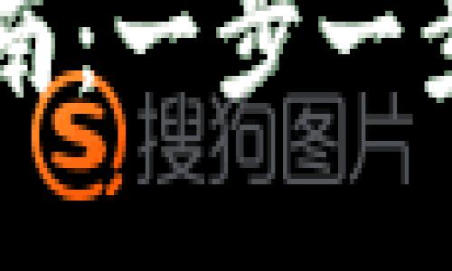 比特币钱包设置指南：一步一步教你如何安全配置