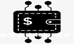 全面解析imToken数字资产钱