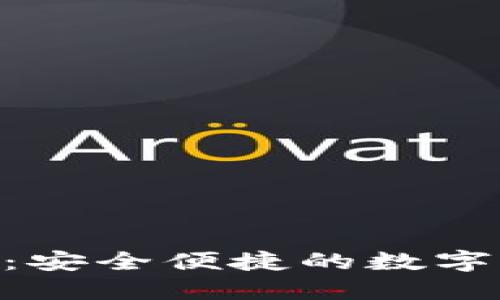 NFC区块链钱包：安全便捷的数字资产管理新选择