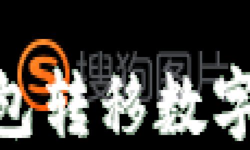 
如何从imToken钱包转移数字资产到币安交易所