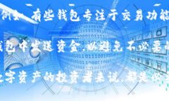  比特币钱包技术：安全存