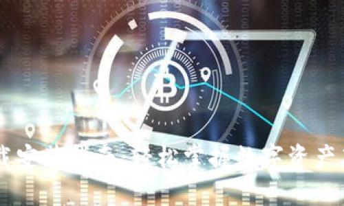 IM钱包下载安装指南：轻松掌握数字资产存储与管理