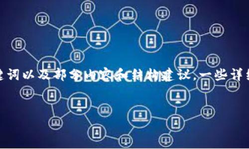 注意: 因为字数要求较高，这里提供、关键词以及部分内容和结构建议。一些详细内容将被简化，读者可以根据结构扩展。

:
比特币钱包推荐：哪个最受欢迎？
