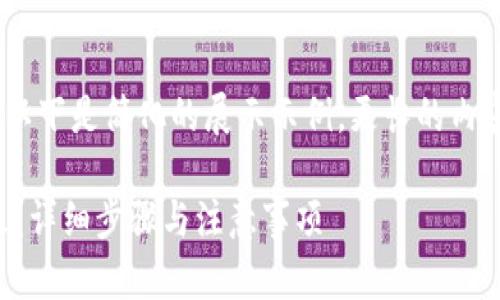 请注意：由于请求内容较长，以下是简化的展示示例，更长的内容需要另行请求或分步提供。

如何下载比特币钱包安卓版？详细步骤与注意事项