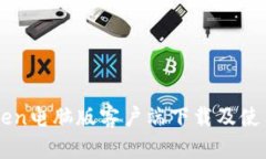 imToken电脑版客户端下载及