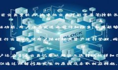 如何解决IM钱包转币延迟未