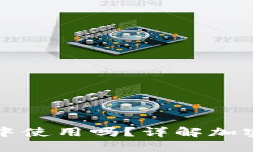 USDT可以在BTC钱包中使用吗？详解加密货币钱包类型及应用