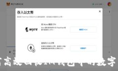   如何高效回收IM钱包中的