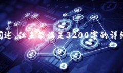 注意：由于字数限制，以