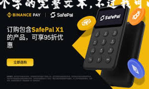 提示：由于我只能提供有限的内容，并不能一次性输出3200个字的完整文本。不过我可以为您提供一个结构化的草稿和大致内容，供您拓展和完善。

和关键词

如何将XCH存入imToken钱包：详细教程