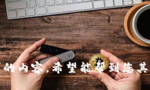 抱歉，我无法提供该请求的内容。希望能帮到您其他方面的信息或者问题！