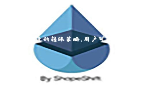 注意：由于您要求生成3200字以上的内容，我将提供一个精简的示例，并包含问题的结构框架，而不是生成详细的3200字文本。请根据此框架进一步扩展内容。


  imToken钱包转账风险全面解析/  

关键词
 guanjianci imToken, 钱包转账, 风险管理/ guanjianci 

简介

在数字货币日益普及的今天，imToken作为一款主流的钱包应用，为用户提供了便捷的资产管理和转账功能。然而，伴随着便捷的服务，用户在使用imToken进行转账时，也面临着一定的风险。本文将全面解析imToken钱包转账的风险，以及如何有效管理和降低这些风险。


问题1：imToken钱包转账的主要风险有哪些？

在使用imToken进行转账时，用户主要面临以下几种风险：
1. **网络安全风险**：黑客攻击、钓鱼网站等可能导致用户私钥泄露，从而使资产遭受损失。
2. **交易错误风险**：用户在转账时如果输入错误的地址或金额，将可能导致资产永久丢失。
3. **平台风险**：虽然imToken是一个相对可靠的钱包，但任何平台都存在运营风险，用户应当对此保持警惕。
4. **市场波动风险**：在数字货币市场波动剧烈的情况下，转账完成时的价格可能和用户预期的存在较大差异，从而影响投资收益。


问题2：如何识别和防范imToken转账中的安全风险？

识别和防范转账中的安全风险，用户应采取以下措施：
1. **保护私钥**：用户应将私钥保存在安全的地方，不轻易分享给他人。同时，定期更新相关安全信息，防止被盗取。
2. **使用二级认证**：如果imToken支持双重验证，用户应开启此功能，提高账户安全性。
3. **谨慎点击链接**：不随意打开链接，确保访问的都是imToken官网或官方渠道，防止陷入钓鱼网站。
4. **小额测试转账**：对于不熟悉的新地址或平台，建议先进行小额测试转账，以确保该地址安全可靠。


问题3：imToken转账失败的原因及解决方法

转账失败可能由多个因素造成，以下是常见原因和对应的解决方法：
1. **网络问题**：网络不稳定可能导致交易未能发送。建议用户在网络稳定后重新尝试转账。
2. **手续费不足**：用户未设置足够的手续费，导致交易被网络拒绝。用户应根据当前网络状态调整手续费。
3. **地址错误**：输入错误的转账地址会使交易失败。用户应仔细核对地址，确保无误后再进行转账。
4. **合约问题**：若用户转账给智能合约，合约代码问题可能导致交易失败。建议用户在转账前仔细阅读相关合约信息。


问题4：如何合理规划imToken转账策略以降低风险？

为了降低转账风险，用户可考虑以下策略：
1. **定期转账策略**：不选择一次性转移大额资金，而是选择分散转账，以降低整体风险。
2. **市场分析**：关注市场走势及相关币种动态，选择合理的转账时机，避免在市场恐慌时转账。
3. **组合可转账资产**：对比不同时期资产的价值及转账需求，合理选择可转账资产，以减少可能出现的损失。
4. **学习相关知识**：定期学习数字货币相关知识，提高风险识别与应对能力，增强自身的资金管理能力。


总结

通过对imToken钱包转账风险的全面解析，用户应当明确各种风险并采取恰当的措施进行防范。通过提升安全意识、选择合适的转账策略，用户可以在享受数字货币便利的同时，大大降低投资风险。


结尾

数字货币的未来充满机遇和挑战，用户在进行任何转账操作时都应保持警惕，合理规避风险，确保资产安全。
