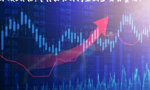 biao ti以太坊钱包查询币市的全面指南/biao ti
以太坊, 钱包, 币市查询/guanjianci

以太坊是一个根据区块链技术构建的去中心化平台，允许开发者创建和管理智能合约和去中心化应用（DApps）。面对数字货币的发展，越来越多人选择使用以太坊进行投资。然而，对于许多新手而言，如何查询以太坊钱包中的币市，获取实时的价格和交易信息，依然是一个挑战。这篇文章将对如何查询以太坊钱包中的币市进行全面的介绍，同时我们会回答一些相关问题，以帮助读者更好地理解这一过程。

以太坊钱包是什么？
以太坊钱包是用户在以太坊网络上存储和管理ETH（以太币）及其他基于以太坊的代币的工具。它可以是软件、硬件或纸质钱包，每种类型都有其特点和优缺点。
软件钱包：这类钱包一般是应用程序或在线服务，方便用户随时随地访问自己的以太坊资产。常见的软件钱包包括MetaMask、MyEtherWallet等，它们通常支持多种代币，用户可以通过连接到以太坊网络来管理自己的资产。
硬件钱包：硬件钱包是一种专用的设备，旨在提供更高的安全性。像Ledger和Trezor这样的设备能够有效地防止黑客攻击，因为它们的大部分数据存储在离线状态。
无论使用何种类型的钱包，用户都需要有钱包地址和私钥才能安全地管理自己的资产。

如何查询以太坊钱包中的币市？
查询以太坊钱包中的币市，首先需要选择一个合适的工具或者网站。通常情况下，用户可以通过以下几种方式查询：
1. **使用以太坊区块浏览器**：例如Etherscan.io，这是一个流行的区块链浏览器，可以帮助用户查看在以太坊区块链上的所有交易。用户只需输入自己的以太坊地址，即可获取该地址所有的交易记录、各代币余额等信息。
2. **使用交易所提供的API**：许多交易所提供API接口，用户可以通过Restful API获取实时的价格和交易信息。开发者可以利用这些接口调用数据，用于钱包内或其他应用程序。
3. **使用钱包自带的价格查询功能**：一些钱包应用程序（如Trust Wallet）内置了币市价格查询的功能，用户可以无需额外的方法就能获得实时的信息。
4. **通过专业的币市行情网站**：如CoinMarketCap、CoinGecko等，这些网站汇总了全球各大交易所的数字货币成交价格，用户可以选择以太坊以及其对应的成交对，随时了解其市场价格。

如何使用以太坊钱包进行交易？
在了解如何查询以太坊钱包中的币市后，下一步便是进行交易。交易的过程大致可以分为以下几个步骤：
1. **获取交易所账户**：如果您打算将以太坊兑换成其他的数字货币，首先需要选择一个受信任的数字货币交易所，并在该交易所创建账户完成身份验证和KYC流程。
2. **向交易所充值以太坊**：在完成账户创建后，您需要将以太坊钱包中的以太币转账至交易所账户。通常可以在交易所的“充值”页面中获取充值地址，然后在钱包中创建转账。
3. **进行交易**：充值到账后，您可以在交易所选择市场进行相应的交易。选择“交易”按钮，然后选择所需的交易对开始进行买卖。
4. **提取资金**：交易完成后，如果您打算将资金提取回以太坊钱包，可以在交易所找到“提取”按钮，输入您的以太坊钱包地址，并发送请求。确认所有信息无误后提交。

以太坊钱包使用的安全注意事项
对于持有以太坊或其他数字货币的用户来说，安全性是一个永恒的话题。以下是一些基本的安全注意事项，帮助用户保护自己的资产：
1. **使用硬件钱包**：如果您持有较大数量的以太坊，考虑使用硬件钱包。这类设备数据存储在离线状态，能有效防止黑客攻击。
2. **确保系统安全**：在进行任何交易之前，确保您的计算机或手机系统安全。定期更新操作系统和应用程序，并使用防病毒软件扫描。
3. **小心链接和邮件**：不要轻易点击不明链接或打开不明邮件附件，黑客常常利用钓鱼手段窃取用户的信息。
4. **定期备份私钥和助记词**：定期将钱包的私钥和助记词备份，并将备份信息存放在安全的位置，以便在丢失或损坏时恢复。

相关问题讨论

1. 如何选择合适的以太坊钱包？
选择合适的以太坊钱包是确保资产安全和方便交易的重要一步。对于新手用户来说，以下几点可以作为选择的参考：
1. **安全性**：优先考虑钱包的安全特性，例如它是否支持二步验证、是否提供加密功能等。硬件钱包通常是安全性最强的选择，但软件钱包在便捷性上有优势。
2. **易用性**：用户界面友好、易于导航的钱包能大大降低使用难度，尤其对于新手来说，更易上手。
3. **支持代币**：如果你打算持有除以太坊之外的其他加密资产，选择一个支持多种代币的钱包会比较方便。
4. **社区支持与评价**：查询其他用户的评价和反馈，了解其在市场上的口碑和可靠性。

2. 如何保持以太坊钱包的私钥安全？
私钥是访问您以太坊资产的唯一凭证，确保其安全至关重要。以下是一些私钥安全建议：
1. **避免在线存储**：切勿将私钥存储在云端或其他在线平台上，这些地方容易受到黑客攻击。最好将私钥离线存储。
2. **使用硬件钱包**：硬件钱包将私钥存储在离线设备中，提供了最高的安全性。
3. **启用二步验证**：虽然二步验证不直接保护私钥，但它可以为您的钱包账户增加一层额外的安全性。
4. **定期更换密码**：为钱包设置强密码，并定期更换，以增加安全性。

3. 以太坊交易费用是如何计算的？
以太坊的交易费用（又称为“带宽费用”或“Gas费”）是由用户在进行交易时需要支付给矿工的费用。这部分费用用于补偿矿工处理交易和挖掘新区块的成本。交易费用的计算涉及以下几个方面：
1. **Gas单位**：Gas是以太坊网络中用来衡量计算工作量的单位。每一笔交易或操作都需要消耗一定的Gas，复杂的操作需要消耗更多的Gas。
2. **Gas价格**：这是用户愿意为每单位Gas支付的费用，通常以Gwei为单位（1 Gwei = 0.000000001 ETH）。Gas价格会随着网络的拥堵程度而波动。
3. **总交易费用**：总交易费用等于Gas单位与Gas价格的乘积。在网络拥堵高峰时期，用户需要支付更高的费用以获得更快的交易确认。通常情况下，用户可以通过设置一个合理的Gas价格，等待较长时间来减少交易费用。

4. 如何对以太坊进行投资和理财？
以太坊作为一种数字资产，近年来备受投资者青睐。以下是一些投资以太坊的方法和理财建议：
1. **直接购买以太坊**：通过数字货币交易所直接购买以太坊是最基础的投资方式。考虑交易所的费用、流动性及安全性，选择适合自己的平台进行购买。
2. **定投策略**：制定定投策略，即定期以固定金额购买以太坊，这样可以避免因市场涨跌波动造成的投资风险，且适合风险承受能力较低的投资者。
3. **参与DeFi项目**：DeFi（去中心化金融）是一个正在快速发展的领域，投资者可以通过提供流动资金、借贷等方式赚取收益。在此过程中，需要仔细审查项目的安全性与可行性。
4. **保持学习与关注市场动态**：定期关注以太坊和区块链领域的最新动态，借助技术分析和市场分析工具帮助您作出明智的投资决策。

综上所述，查询以太坊钱包中的币市虽然看似简单，但涉及到的知识和操作内容相对复杂。通过本指南，希望能帮助大家更好地理解并操作以太坊钱包，确保投资安全和效益。