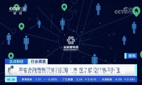 imToken冷钱包安全性分析与评估