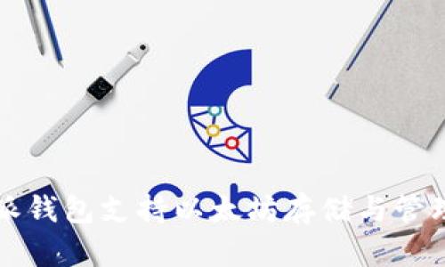 比特派钱包支持以太坊存储与管理详解