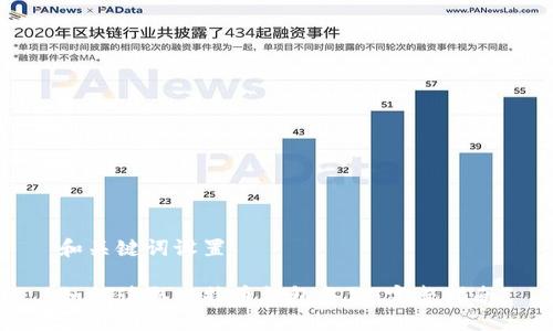 和关键词设置

如何读取比特币钱包备份：完整指南
