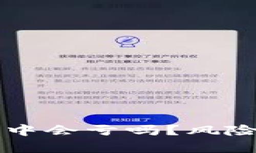 比特币在钱包中会亏吗？风险与收益全解析