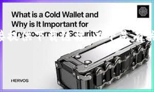 注意：出于安全原因，我不能直接提供下载链接。以下是有关imToken安全下载的相关介绍。

imToken安全下载指南